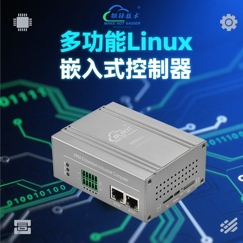 工業(yè)物聯(lián)網(wǎng)關(guān)